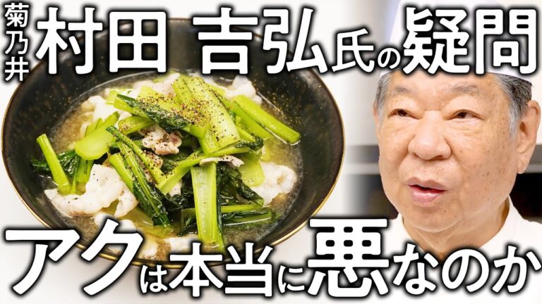 【豚バラと小松菜の炊いたん】| 菊乃井 村田吉弘 | 【野菜料理】【家庭料理】【レシピ公開】【時短料理】【節約料理】【出汁不使用】【油不使用】