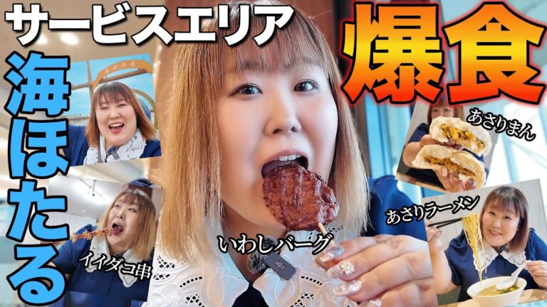 【食べ歩き】体重130kg女が海に浮かぶサービスエリアで爆食してみた！【海ほたる】