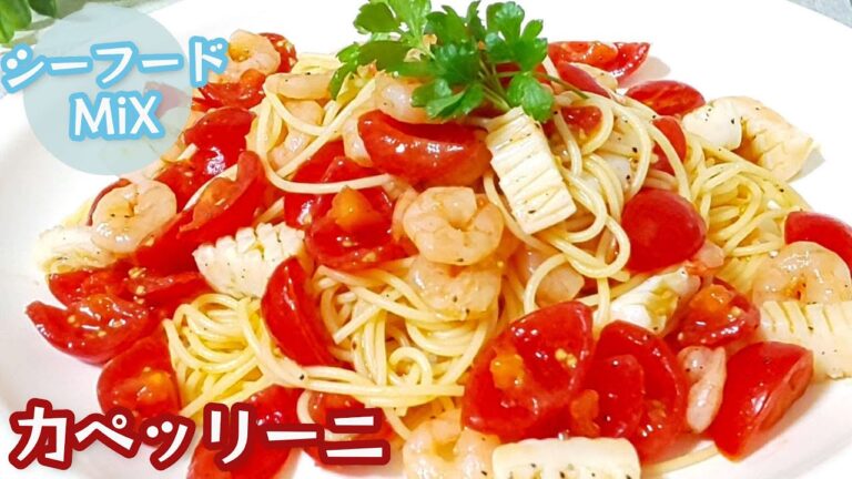 【冷製パスタ】シーフード入りカペッリーニ  Cold Capellini with Seafood