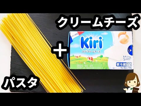 【生クリーム不要！レンジでチンして混ぜるだけ！】簡単すぎるのに超美味しい『クリームチーズカルボナーラ』の作り方Cream cheese carbonara