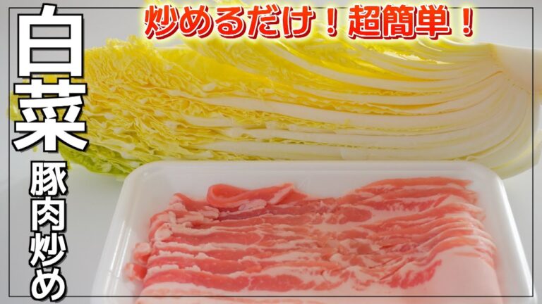 【白菜のレシピ】旨すぎる！箸が止まらない！/白菜豚肉炒め【アリアリキッチン】