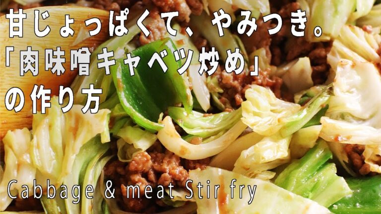 甘しょっぱい味でやみつき！「キャベツの肉味噌炒め」の作り方