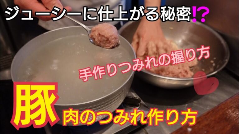 お料理教室【豚肉のつみれ】ジューシーで柔らか！固くならないポイント！