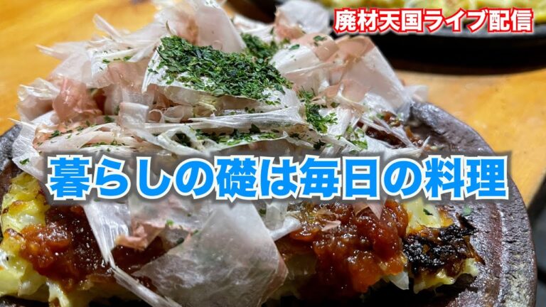 暮らしの礎は毎日の料理