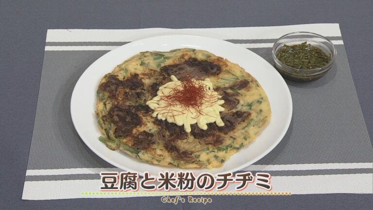 【プロ直伝！簡単レシピ】豆腐と米粉のチヂミ