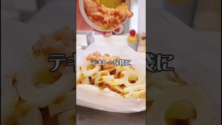 【太らないおかず】簡単すぎるちくわとツナの和え物がうますぎる　#shorts