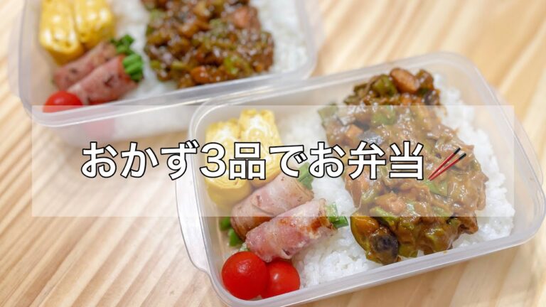 簡単なおかず3品でお弁当作り【野菜消費】【タッパー弁当】