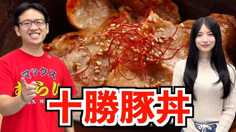 美味しいのに安すぎる！こだわりの豚丼(塩)をご紹介！