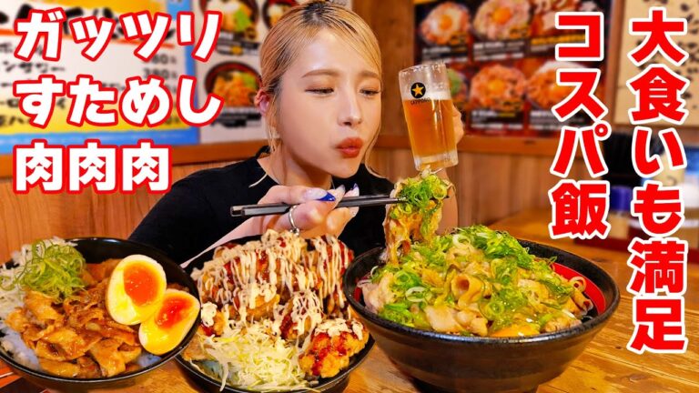 【大食い】コスパ◎超ガッツリにんにく肉のすためしで満足するまでランチ♪【ますぶちさちよ】