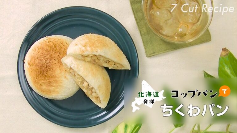 7 Cut Recipe：【 CHIKUWA Bread 】"コップパン"ちくわパン