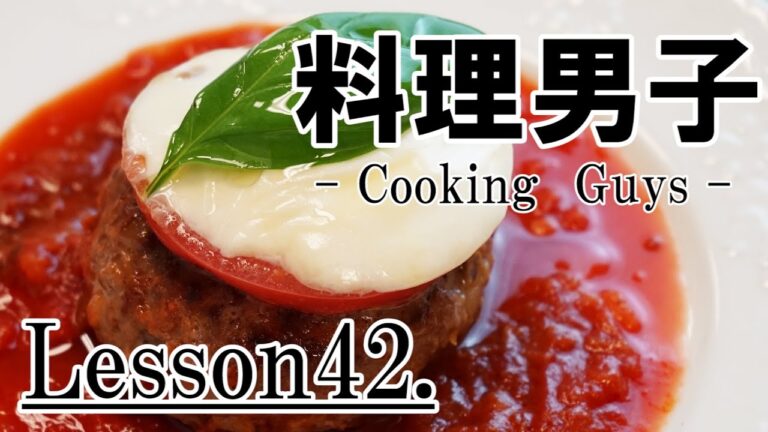 カプレーゼハンバーグ Caprese Hamburger Steak