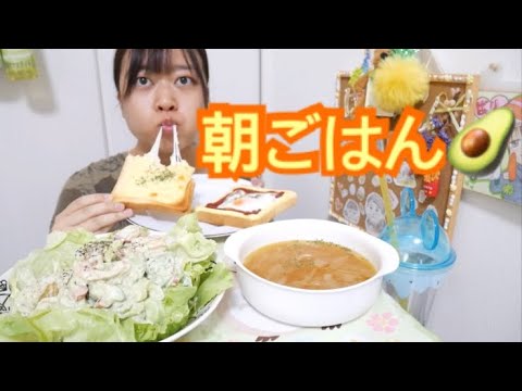 【特盛モーニング】海老とアボカドのタルタルサラダと目玉焼きトーストとチーズトーストとオニオンコンソメスープ【充実してるね】