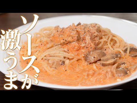 あなたのレパートリーに入れたくなります！ツナトマトクリームのスパゲッティ【 #aosパスタ選手権2024 】