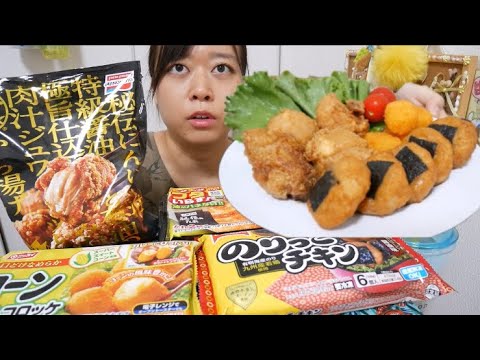 【リクエスト】ご飯に合う冷凍食品色々買ってたくさん食べてみた！ザ・から揚げ、のりっこチキン、コーンクリームコロッケ、大阪王将羽根つき餃子【全部美味しい】