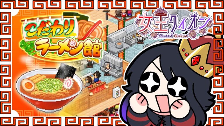 【 #こだわりラーメン館  】最高のラーメンを作る！みんなの名前を付けさせてくれ！【 #Vtuber  】