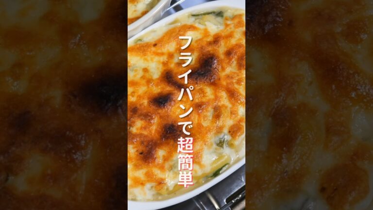 【フライパンひとつで超簡単！】別茹で不要・パパっと作れて旨すぎる「白菜マカロニクグラタン」の作り方 #shorts #recipe #cooking