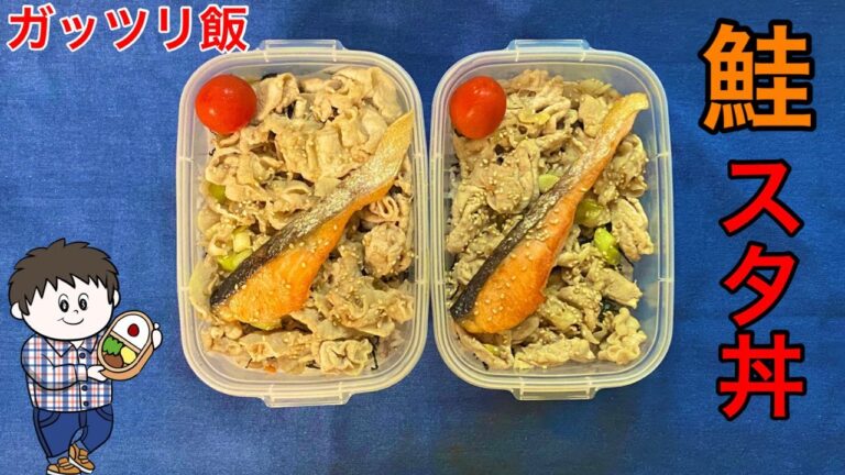 残業があると予感する日はガッツリスタミナ丼弁当！プラス鮭も！！今日もガッツリ糖弁当♪今日の僕と妻のサラメシ