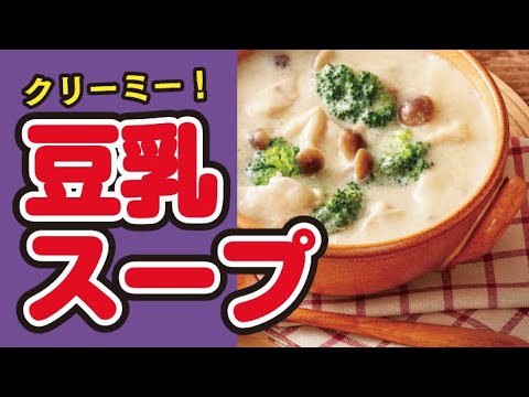 【やわらか🐓🥛】チキンの豆乳クリーム煮の作り方｜ズボランチ