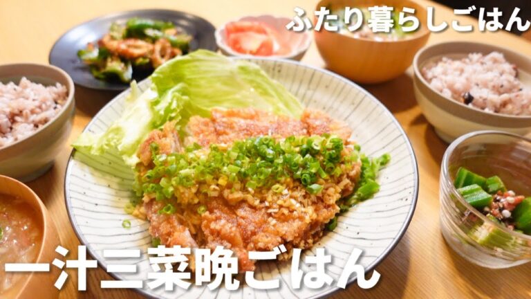 【2日間の晩ごはん】身近な食材で手軽に作るバランス和食ごはん