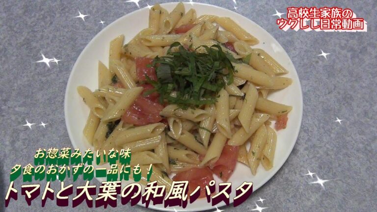 和風冷製トマトパスタ🧊大葉と麺汁でさっぱり冷製ペンネを作ります🍅🧄