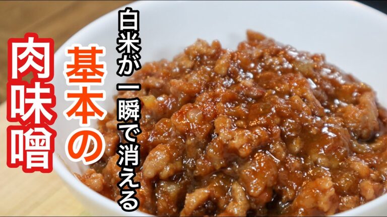 肉味噌の基本の作り方　[おにぎりに混ぜ込んだりご飯に乗せて食べたりすると最高に美味いです]