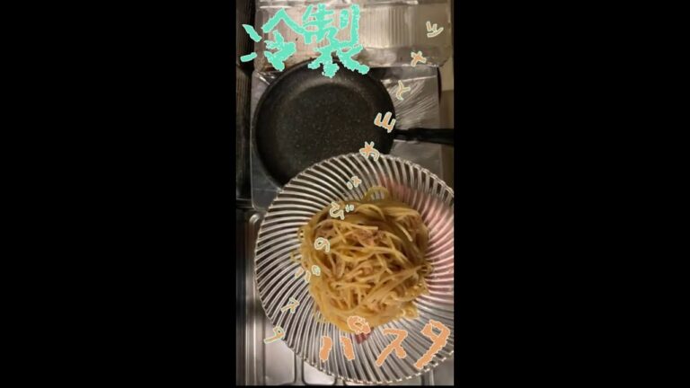 【冷製パスタ】ツナと山わさびの和風パスタ！#Shorts