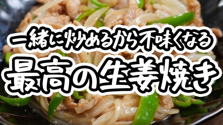 【生姜焼きの極意】生姜がガツンとくる最も簡単で最高に美味しい豚肉の生姜焼きの作り方 【料理家 きじまりゅうた】｜#クラシル #ラクするレシピ帖