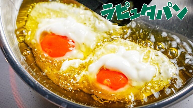 【シェフのラピュタパン】最高の火入れにした卵のコンフィで食べる目玉焼きトーストの作り方