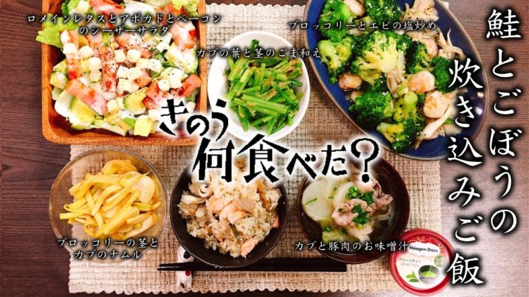 【きのう何食べた？】漫画料理再現『鮭と舞茸とゴボウの炊き込みご飯』と他5品 How to make  Japanese mixed rice with Salmon & Burdock