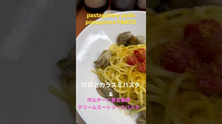 大阪グルメ 牡蠣とカラスミパスタ&ポルチーニ香る濃厚クリームミートソースパスタ🍝 #ランチ #グルメ #パスタ #ヤラシメン #ヤリー #絶品 #shorts