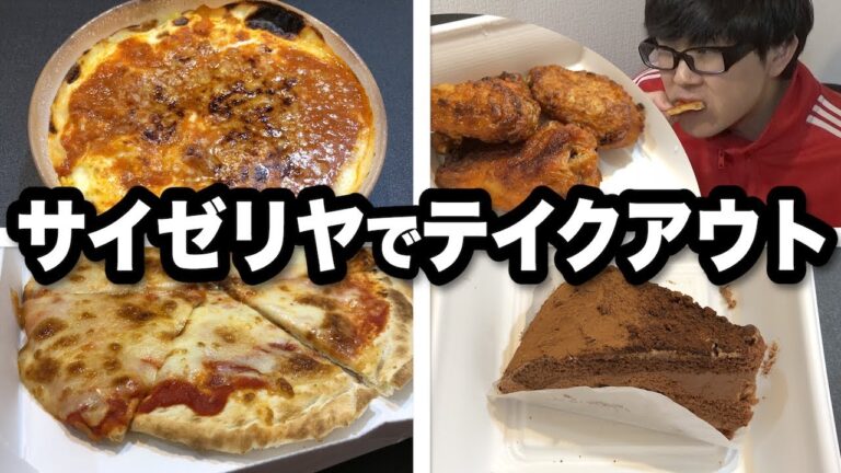 【サイゼリヤ】あの味を家で食べられる！テイクアウトメニューで家サイゼ！？試してみた！