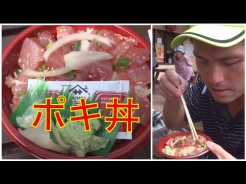 ハワイアンフード【ポキ丼】ドンキホーテ　ハワイ店