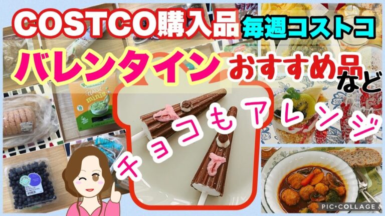 コストコ購入品 新商品♪バレンタインにおすすめ！傘チョコアレンジ🌂スプレーホイップ🧁デミグラスソース🍴ルーティン /保存方法/簡単レシピ  [costco japan]1月③