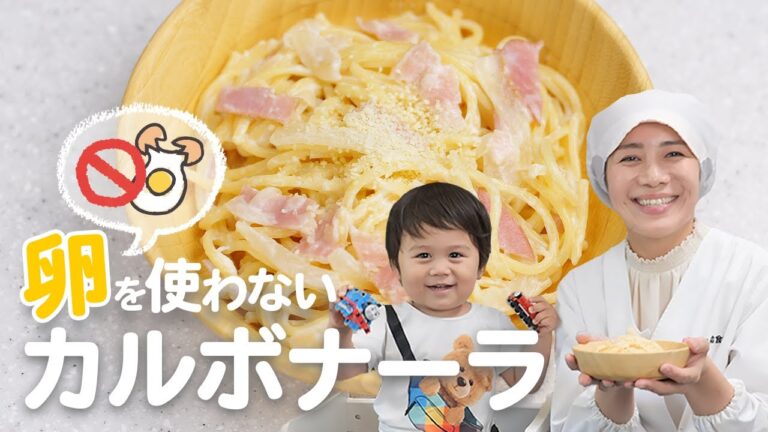 卵不使用！簡単カルボナーラレシピ  |  あおいの給食室