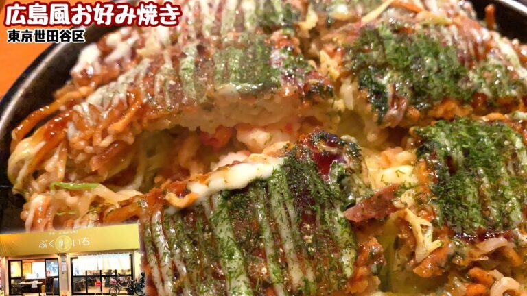 府中焼き【ぷくいち】大人気お好み焼き店　海鮮広島焼き・ホッピー・レンコン肉詰め・チーズ明太子トッピングだし巻き卵・ベーコンサラダ　緊急事態宣言出ていなかったら満席のお店