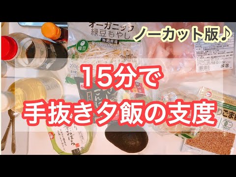 【鶏と野菜の甘酢炒め】手抜きしたい時の夕飯♪