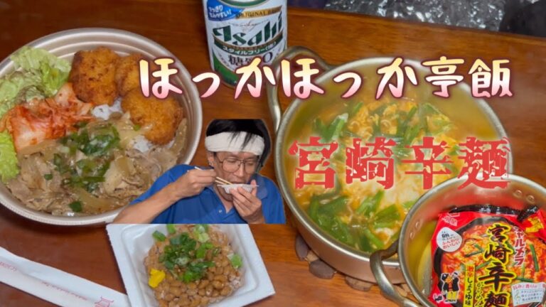 [ぼっち飯]ほっかほっか亭ねぎ塩豚カルビ丼&宮崎辛麺を味わって喰らいます👍