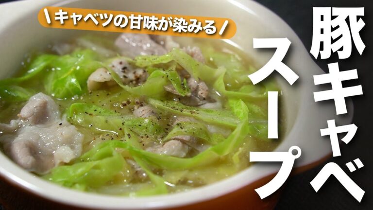 【キャベツレシピ】スープで栄養も逃さない！ポカポカ身体温まる簡単美味しい　豚キャベツ味噌胡麻スープ【今日のあと一品】【スープレシピ】