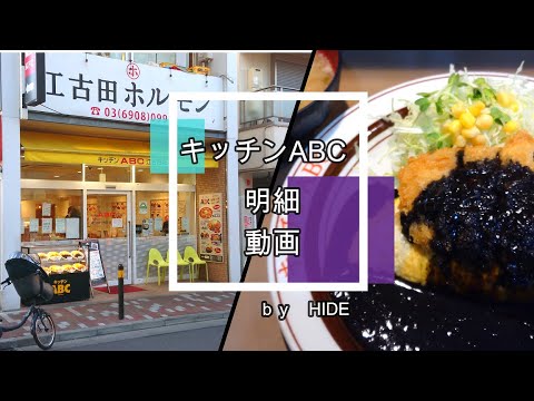 「キッチンABC」（江古田店）オムチキンカツカレー　学生街の洋食屋さん　名物の黒カレーに玉子で包んだドライカレー！サクサク衣のチキンカツのトッピングで豪華なお昼ごはんです！！