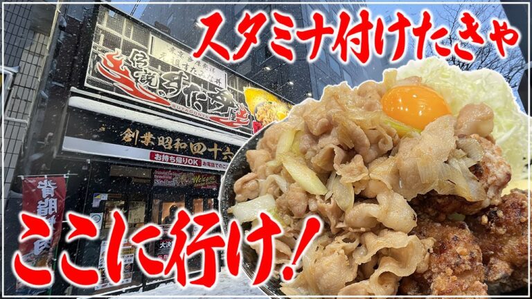 【デカ盛り】札幌で スタミナ付けたきゃここに行け！『伝説のすた丼屋 札幌駅前店』【札幌グルメ】【Recommended food in Sapporo】