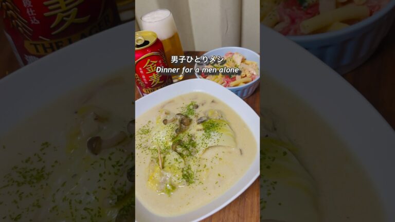 男子ひとりメシ「豚肉のロール白菜のクリーム煮」「キウイとトマトのキムチマヨのマカロニサラダ」