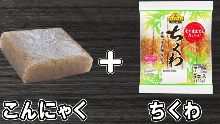 【ちくわとこんにゃくの甘辛煮】材料2つで簡単レシピ！冷めても美味しいおかずの作り方　冷蔵庫にあるもので節約料理/こんにゃくレシピ/ちくわレシピ/作り置きレシピ【あさごはんチャンネル】