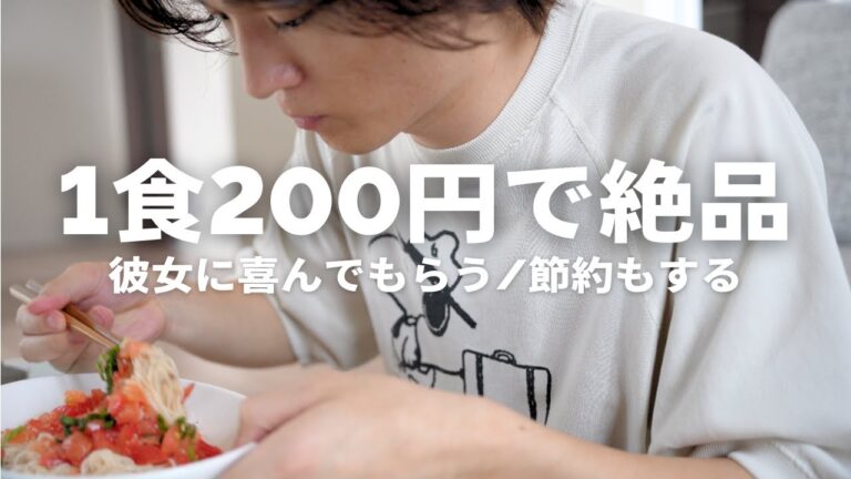 【冷製トマト素麺】お財布に優しい | 食欲がなくても食べたくなる【まーしー】