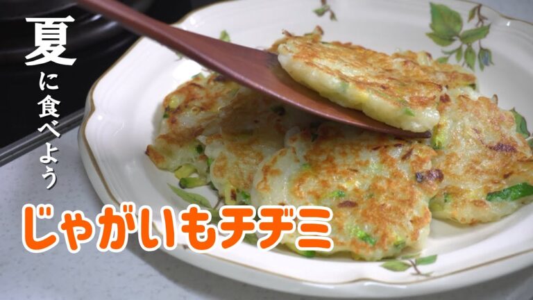 【じゃがいもチヂミ】 これは絶対に美味しい [韓国料理]