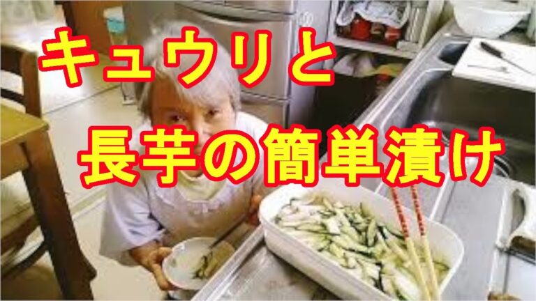 【長芋の漬物】きゅうりと生姜を混ぜて、超簡単で美味しい！