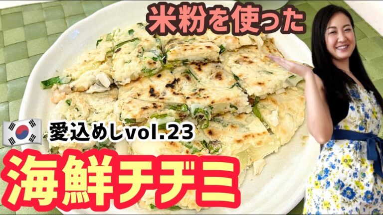 【海鮮チヂミ】ダイエットレシピvol.23