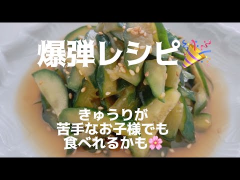 【きゅうりの中華和え】胡瓜が苦手なお子様でも食べるかも。全部が大さじの爆弾レシピです。