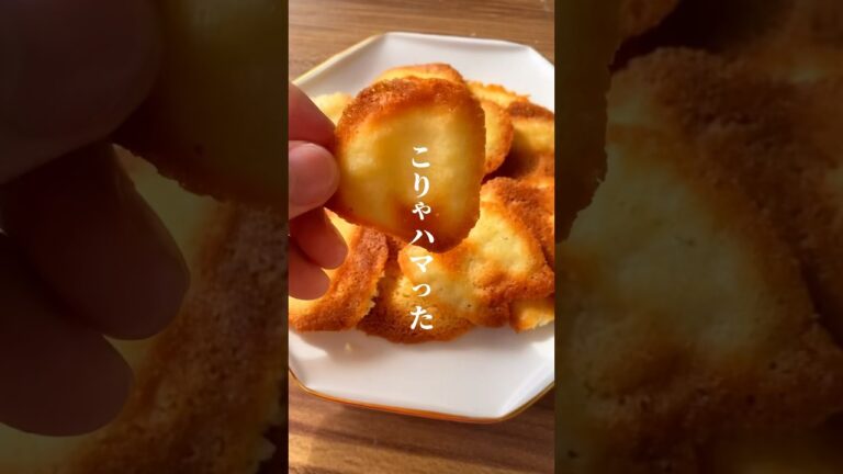 さっくさくですやん。なんかめっちゃ美味い誰でも作れるおやつできたから紹介します。 #お菓子作り #スイーツ #shorts