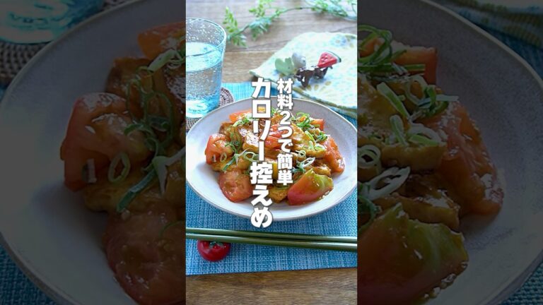 【切って炒めるだけ！】材料2つで簡単！高タンパクでカロリー控えめ「厚揚げとトマトの中華炒め」の作り方