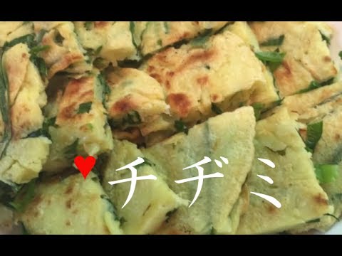 ニラのチヂミ【簡単レシピ】タレも家にある材料で簡単に作れる！Chijimi recipe★